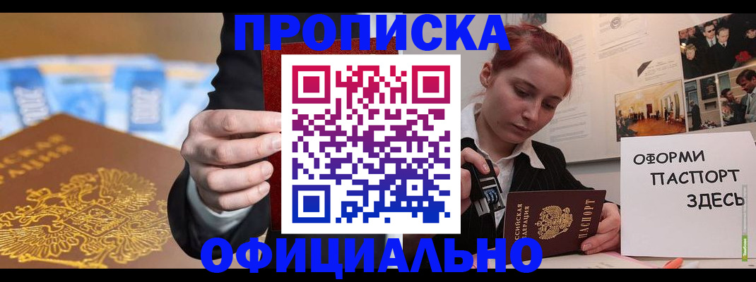 временная регистрация законно в Якутске