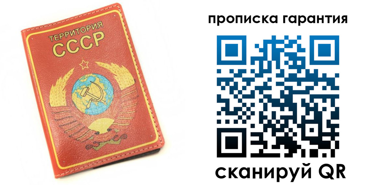 прописка законно в Якутске