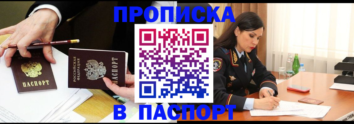 прописка ребенка в Якутске