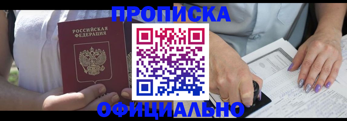 прописка регистрация в Якутске