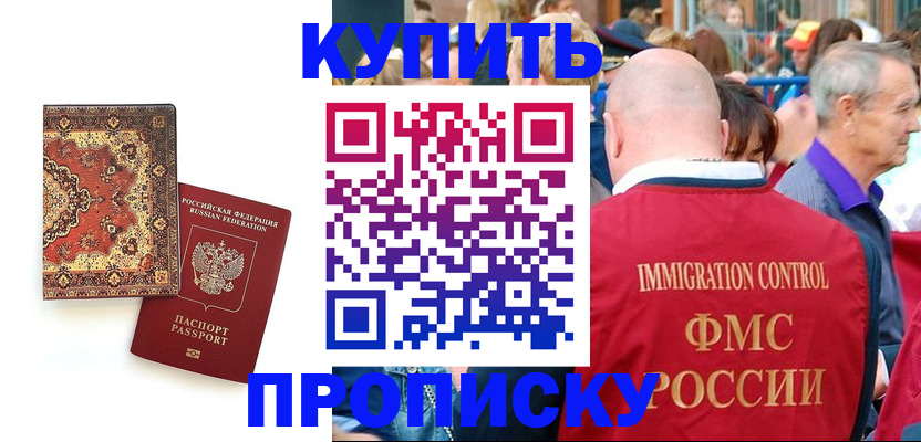 временная регистрация недорого в Якутске