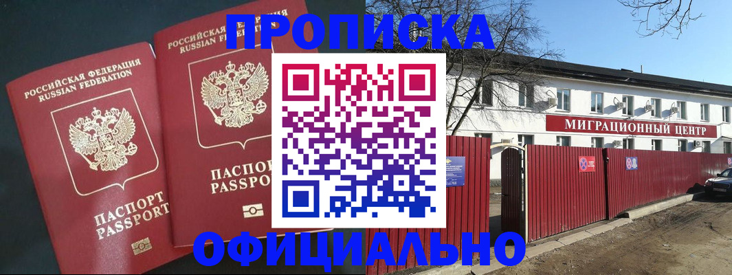 временная регистрация для школы в Якутске