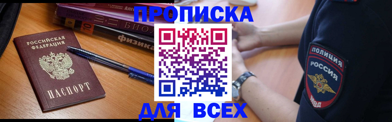 временная регистрация недорого в Якутске
