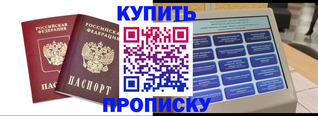 прописка для кредита в Якутске